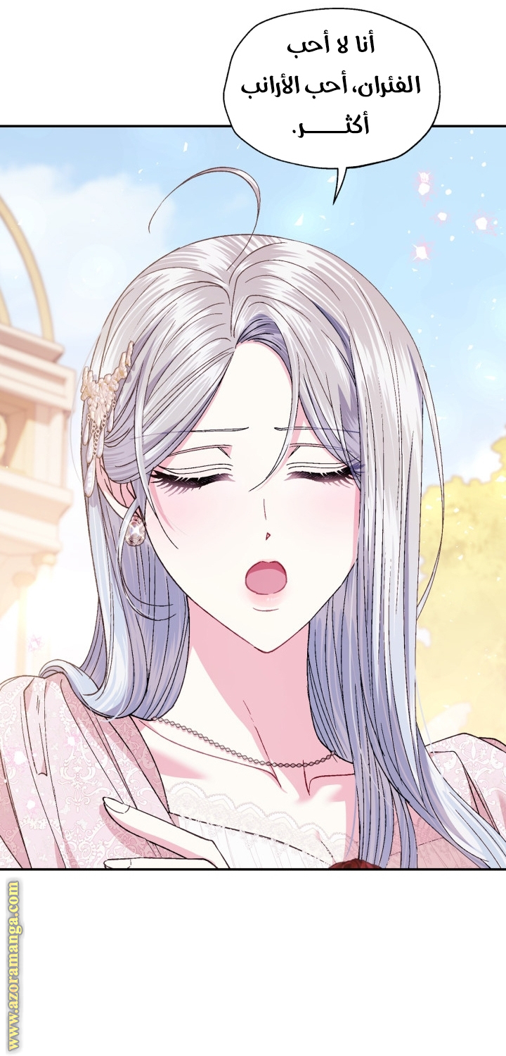 Father, I Don’t Want to Get Married! الفصل 128 صفحة 14