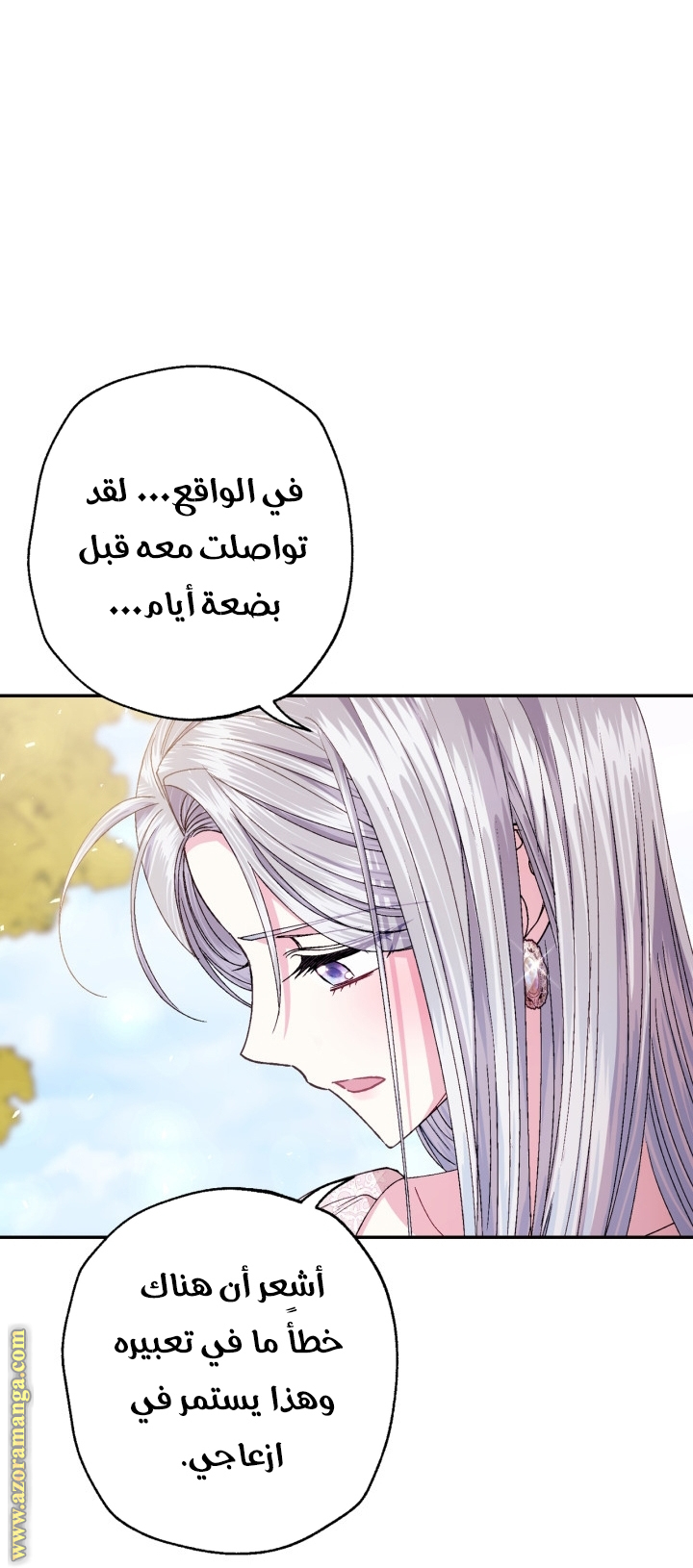 Father, I Don’t Want to Get Married! الفصل 128 صفحة 18