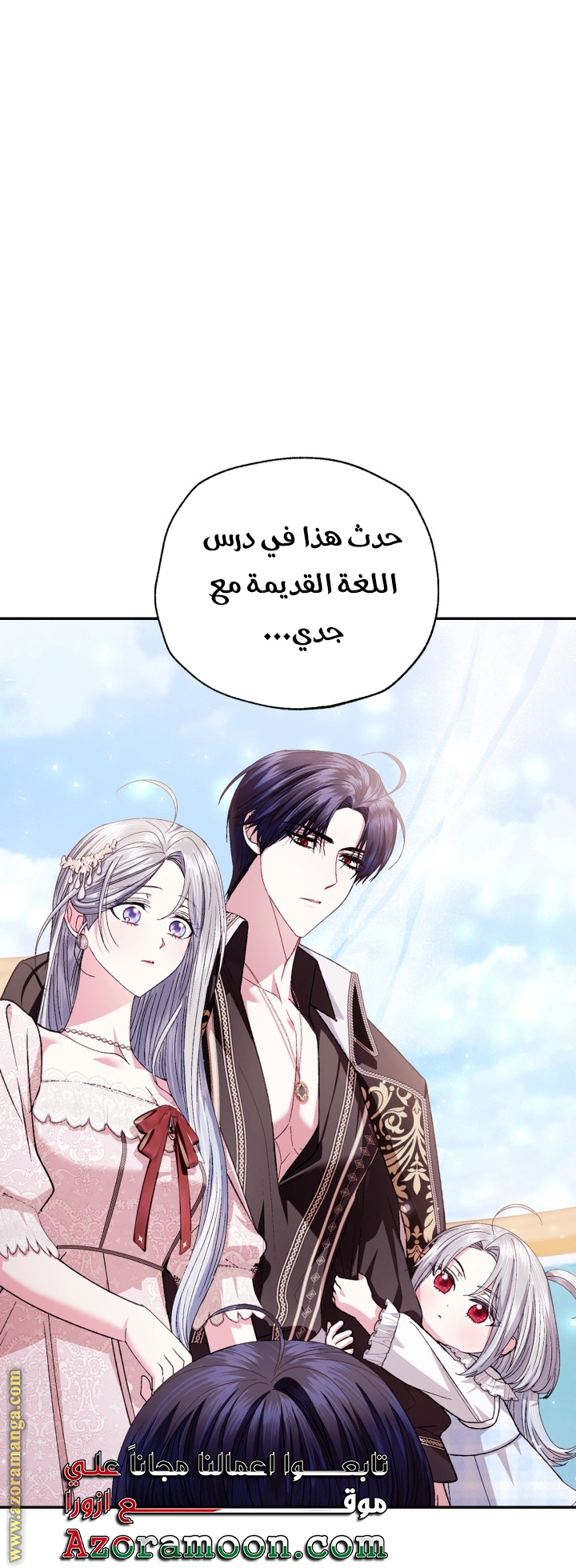 Father, I Don’t Want to Get Married! الفصل 128 صفحة 21