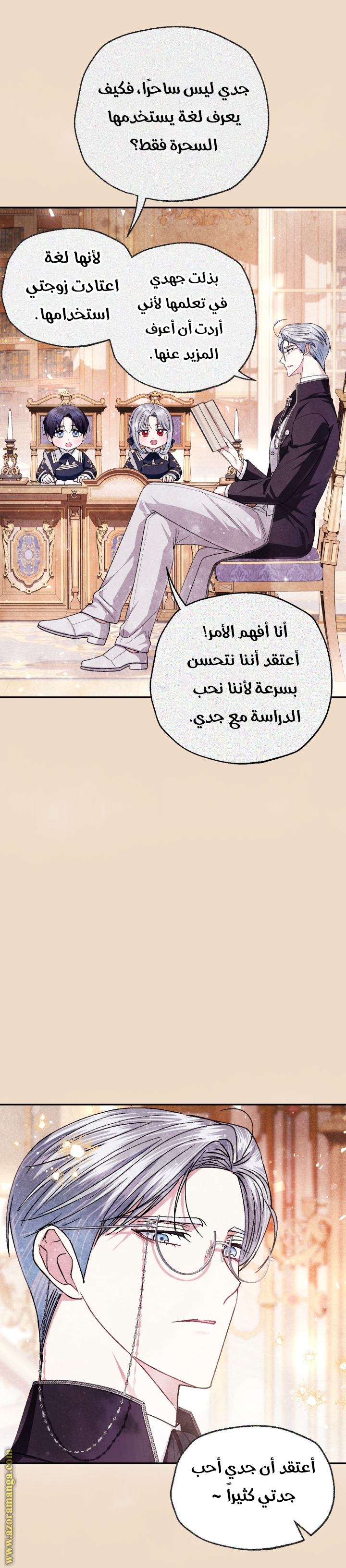 Father, I Don’t Want to Get Married! الفصل 128 صفحة 23