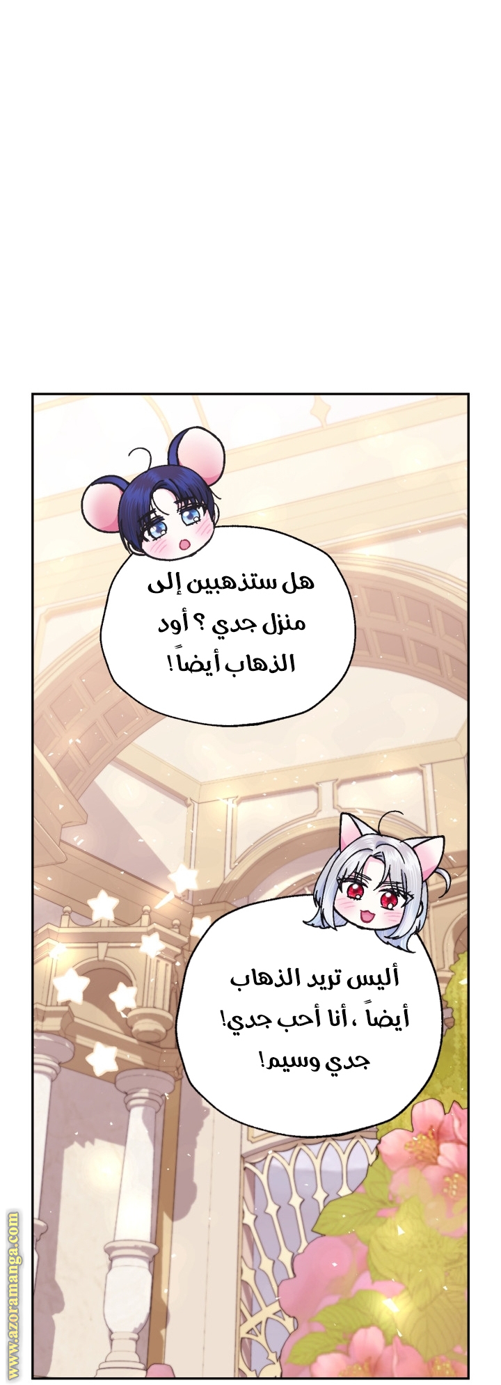 Father, I Don’t Want to Get Married! الفصل 128 صفحة 26