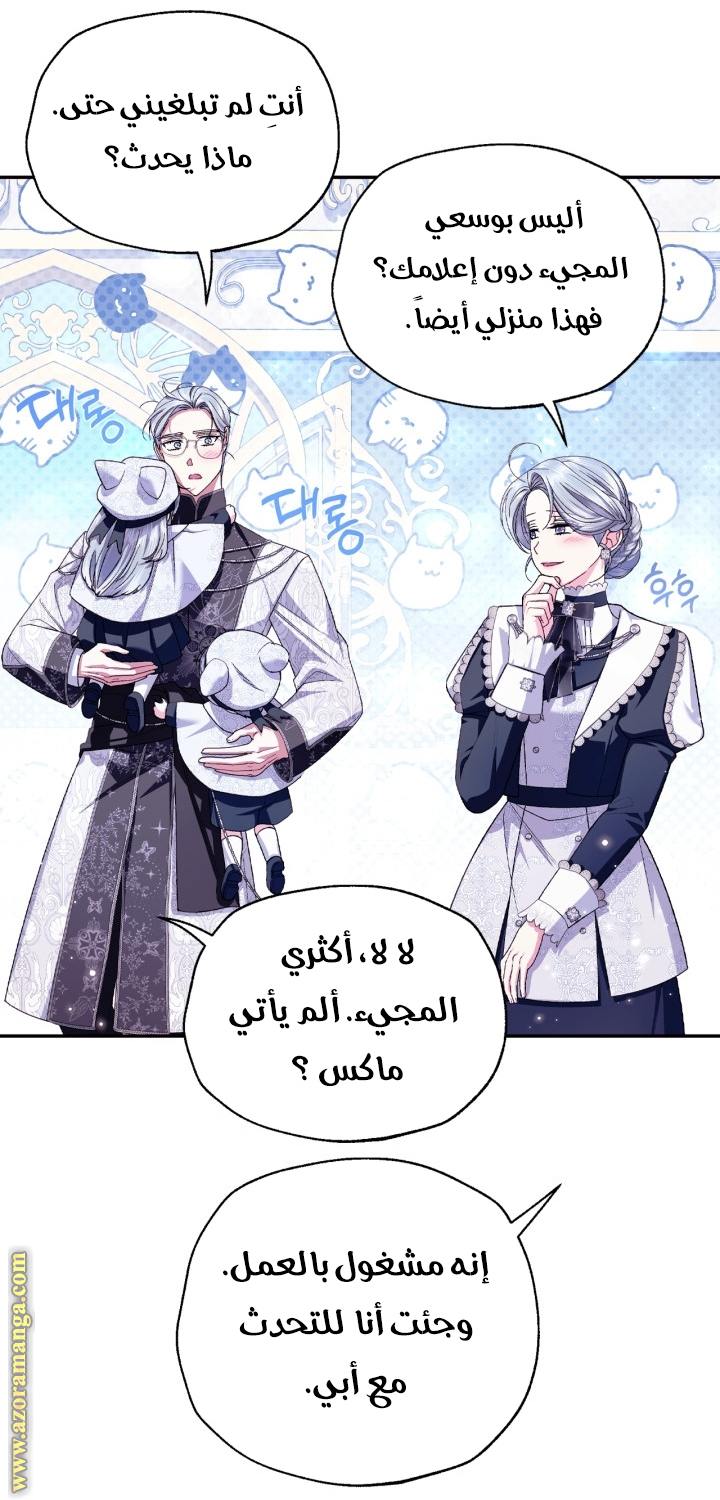 Father, I Don’t Want to Get Married! الفصل 128 صفحة 30