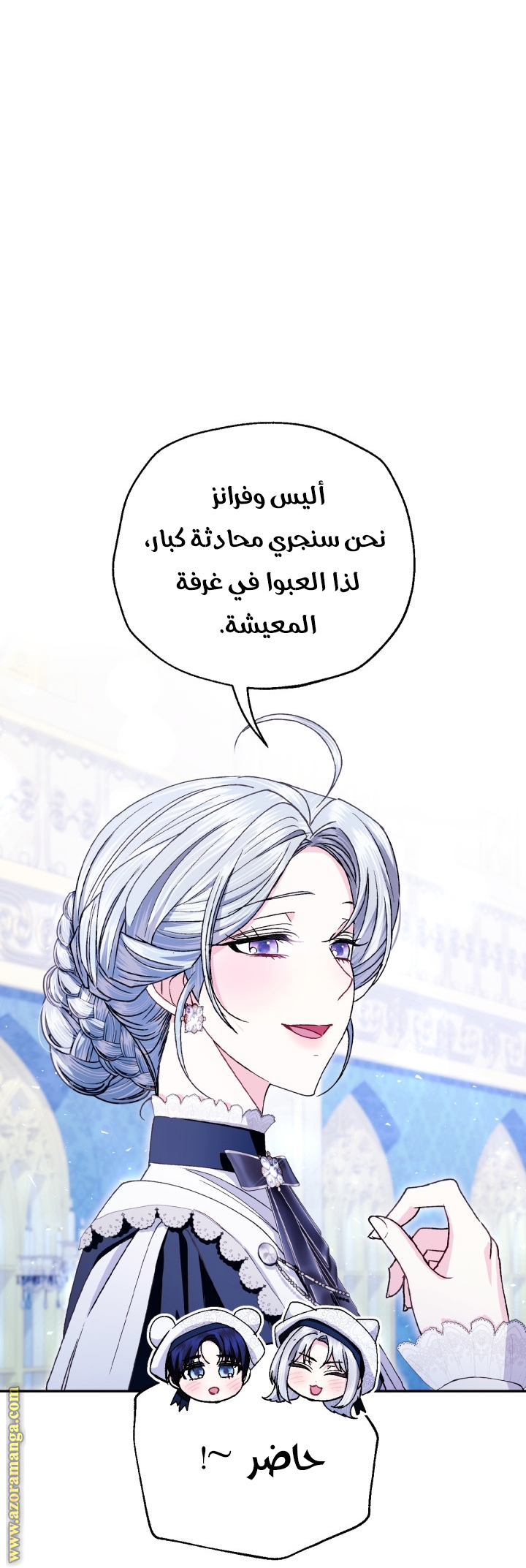 Father, I Don’t Want to Get Married! الفصل 128 صفحة 31