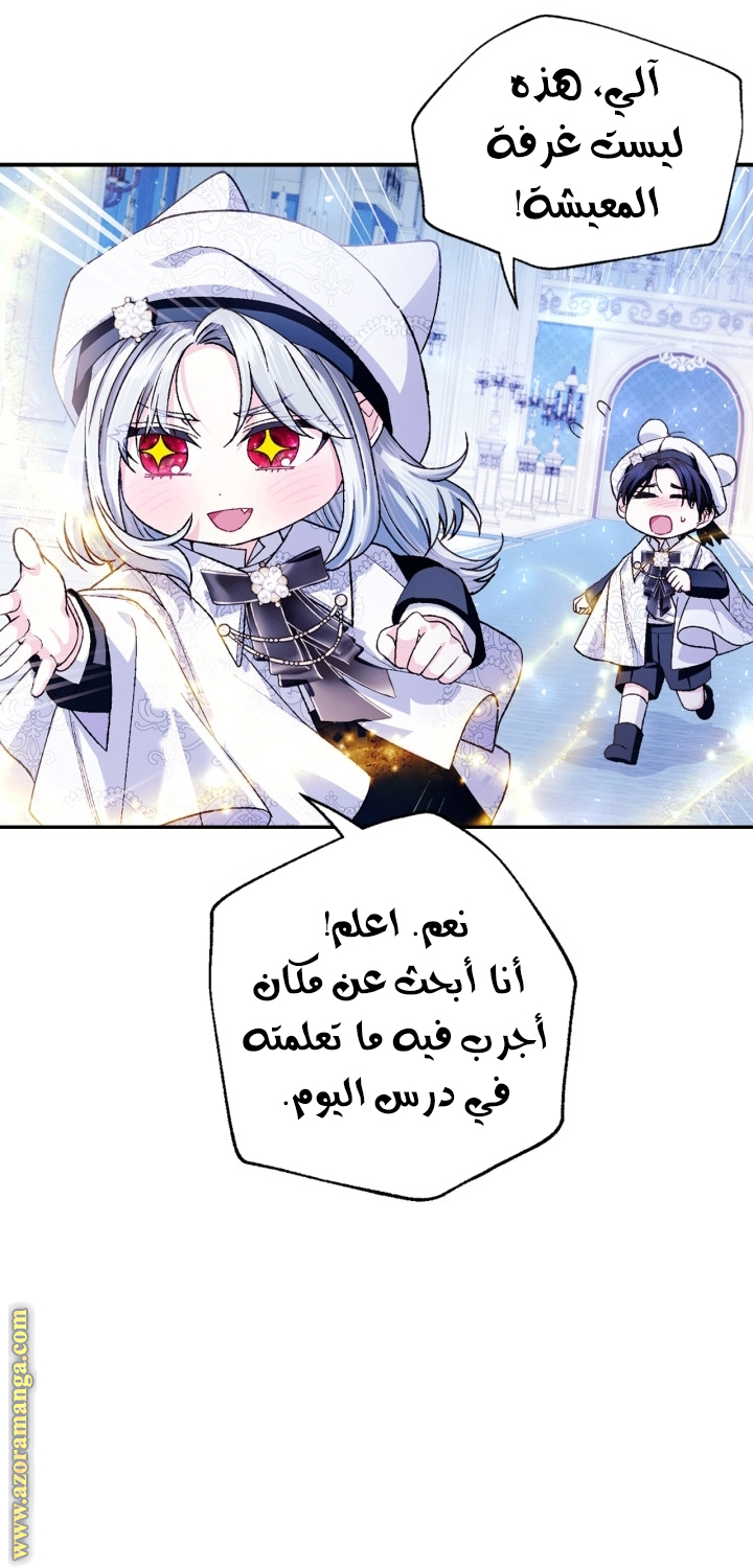 Father, I Don’t Want to Get Married! الفصل 128 صفحة 33