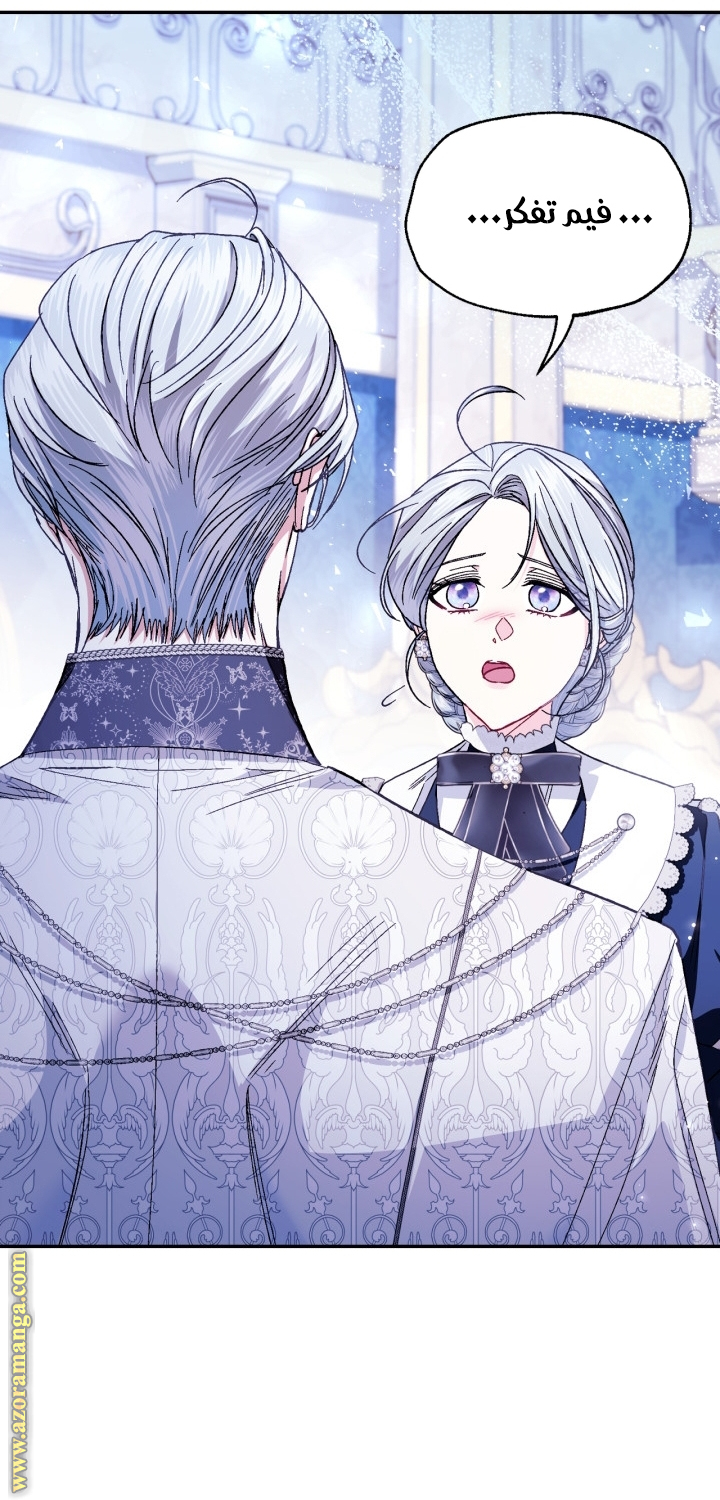 Father, I Don’t Want to Get Married! الفصل 128 صفحة 42