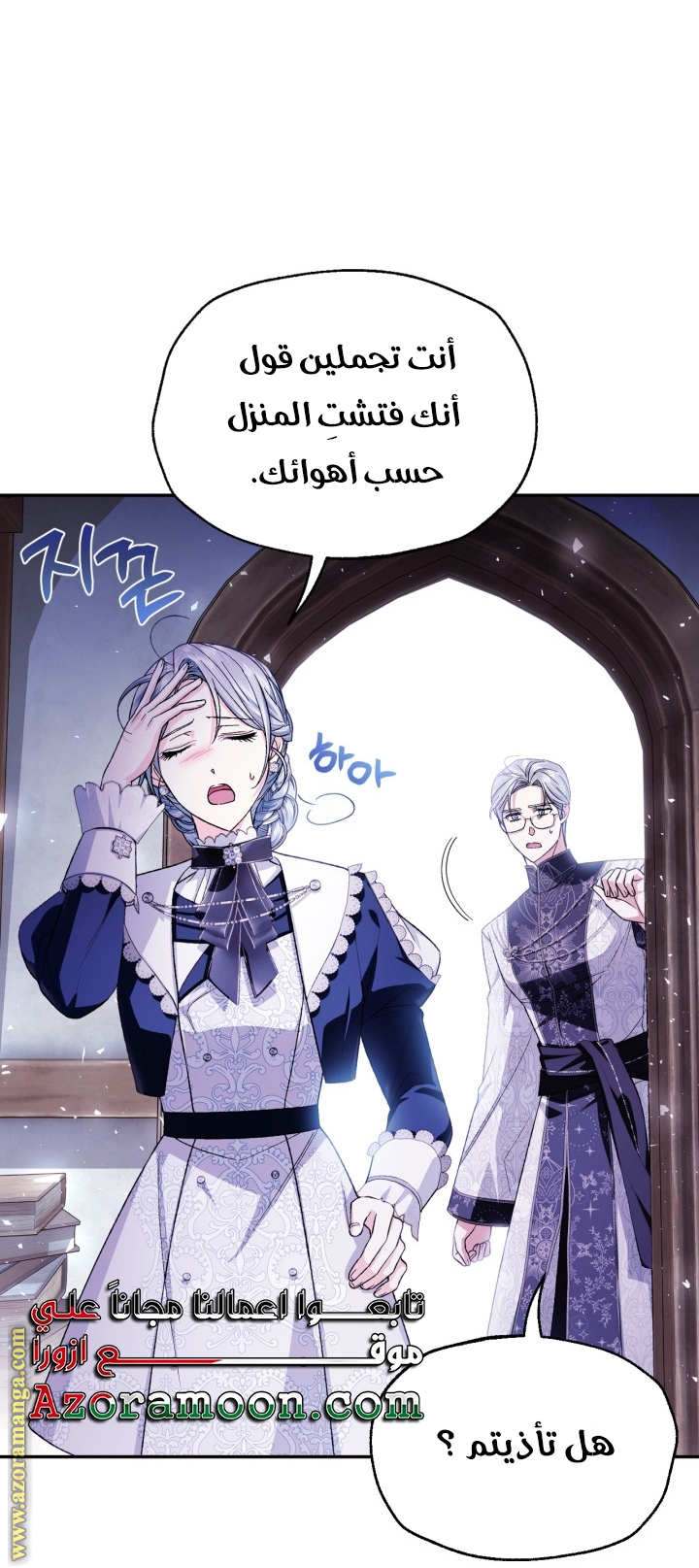 Father, I Don’t Want to Get Married! الفصل 128 صفحة 47