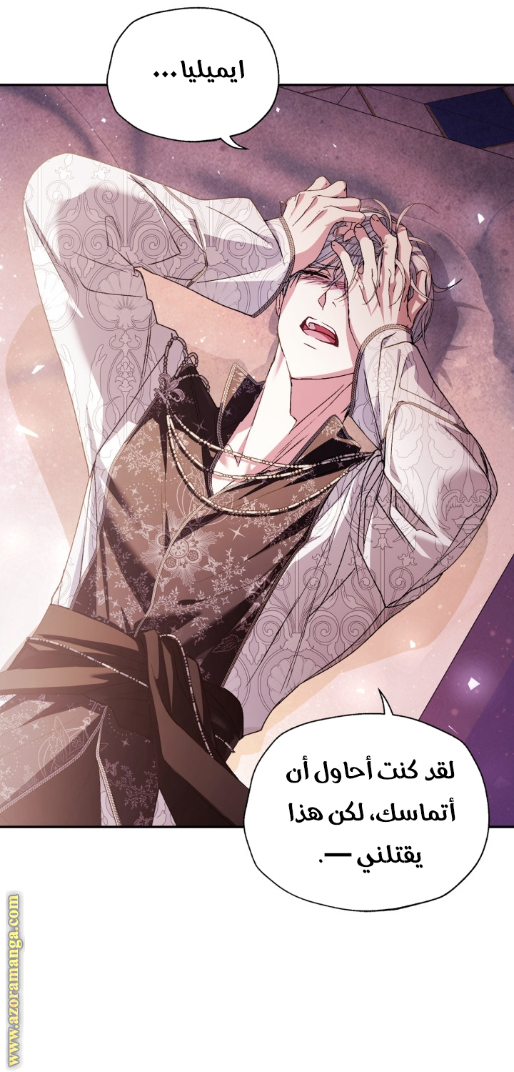 Father, I Don’t Want to Get Married! الفصل 128 صفحة 58