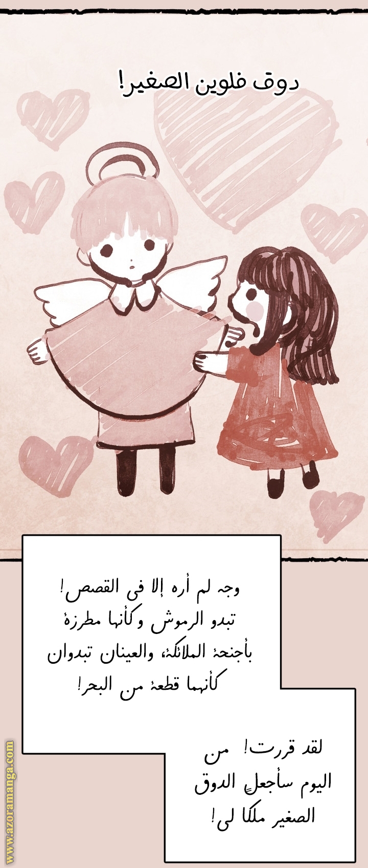 Father, I Don’t Want to Get Married! الفصل 128 صفحة 66