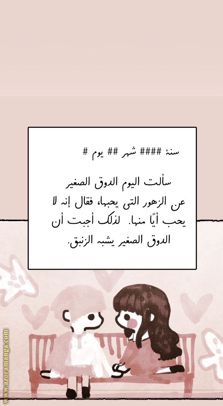 Father, I Don’t Want to Get Married! الفصل 128 صفحة 76