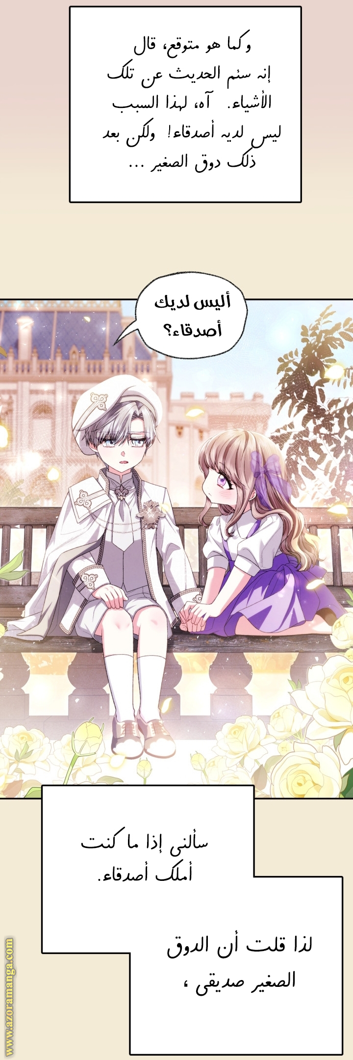 Father, I Don’t Want to Get Married! الفصل 128 صفحة 77