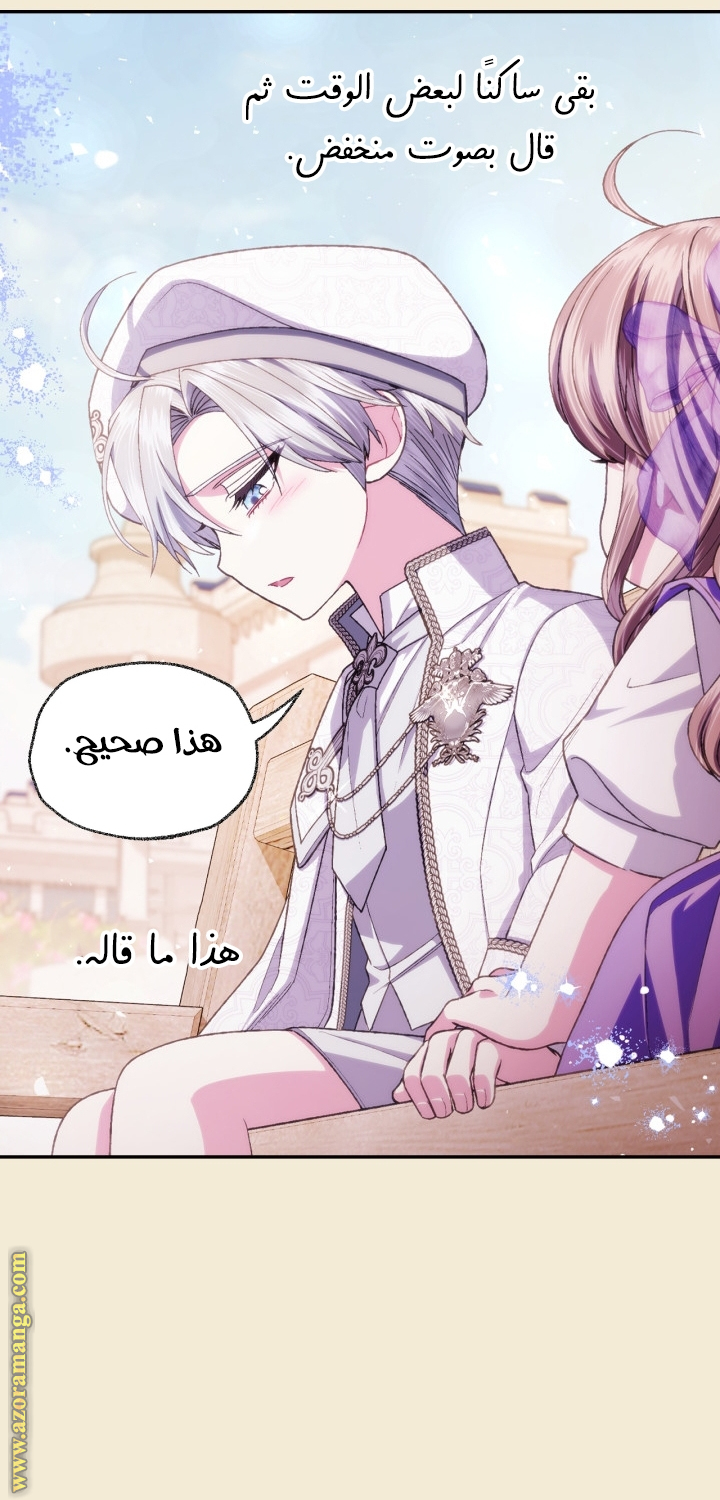 Father, I Don’t Want to Get Married! الفصل 128 صفحة 79