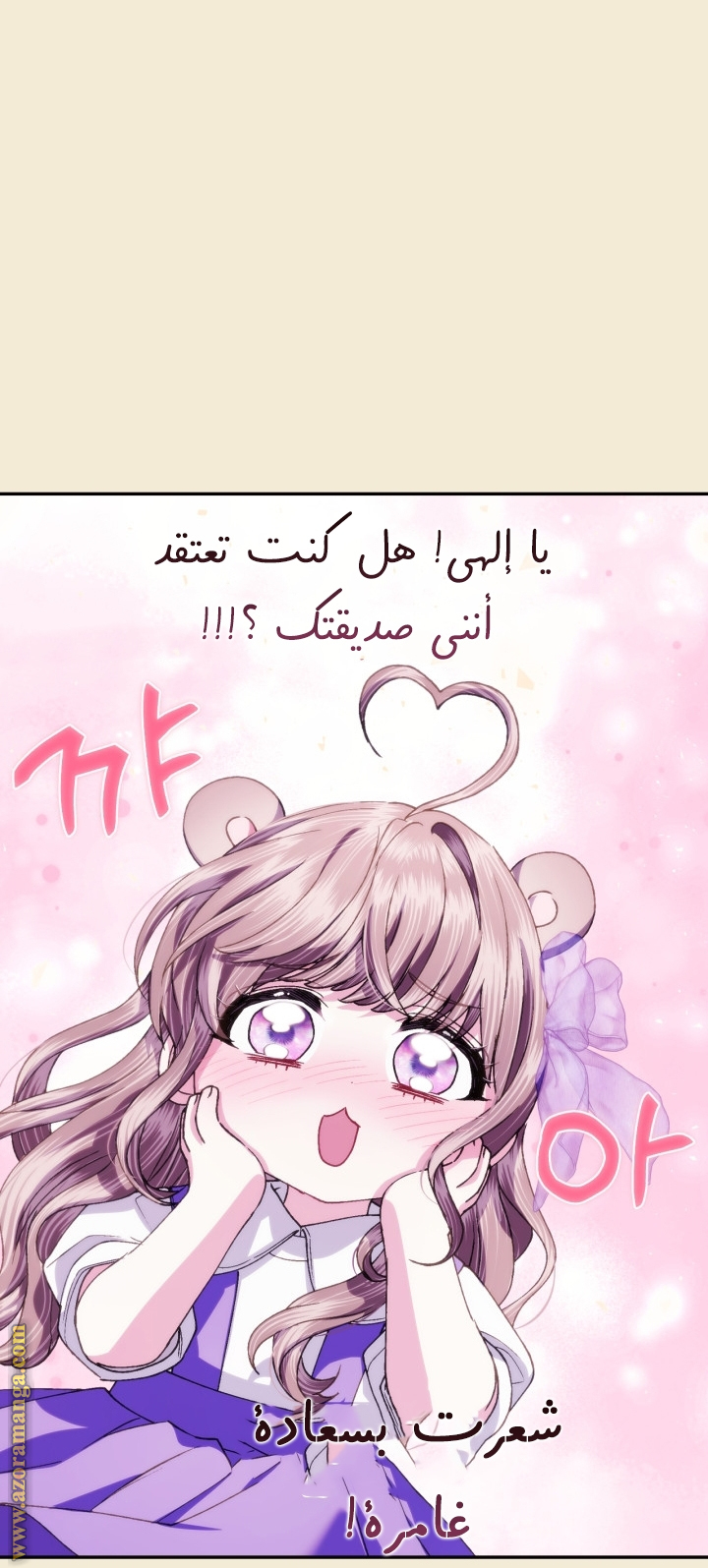 Father, I Don’t Want to Get Married! الفصل 128 صفحة 80