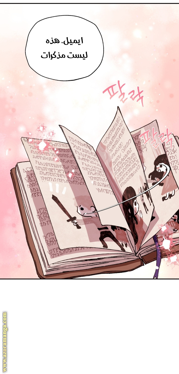 Father, I Don’t Want to Get Married! الفصل 128 صفحة 84