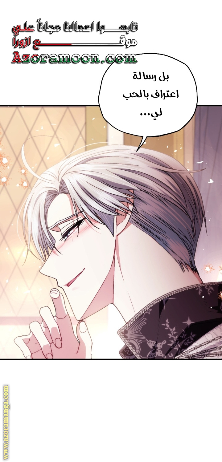 Father, I Don’t Want to Get Married! الفصل 128 صفحة 85