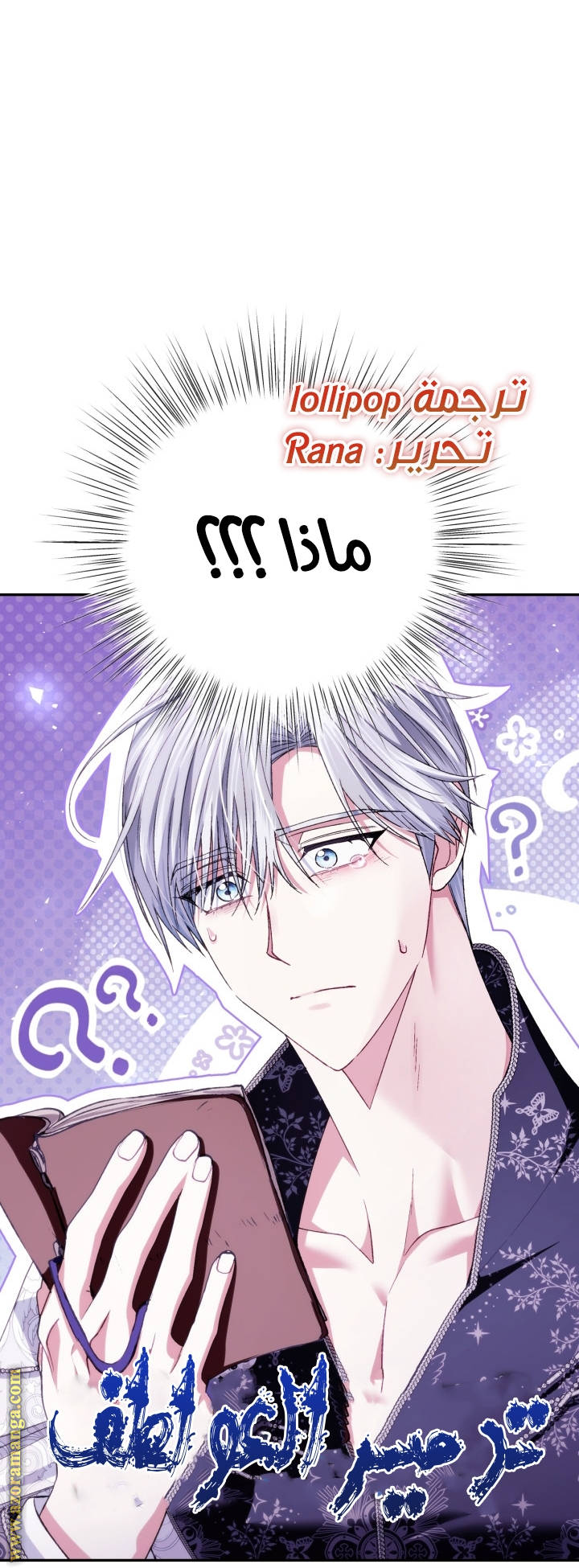 Father, I Don’t Want to Get Married! الفصل 128 صفحة 88