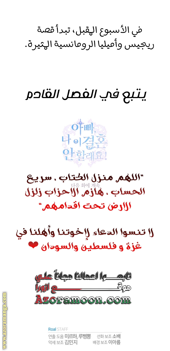 Father, I Don’t Want to Get Married! الفصل 128 صفحة 89