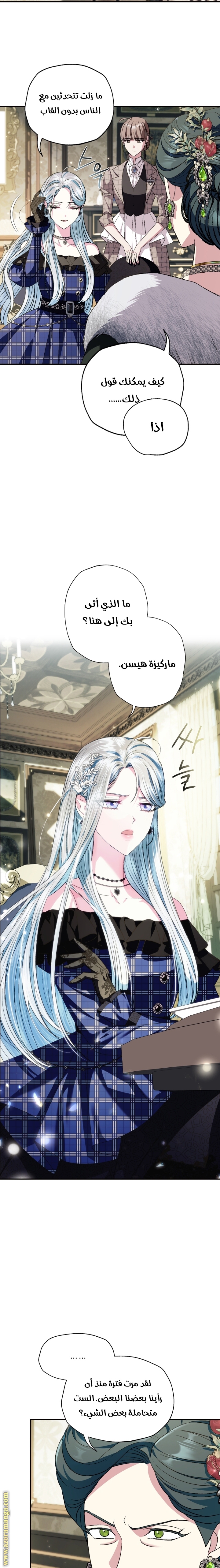 Father, I Don’t Want to Get Married! الفصل 61 صفحة 7