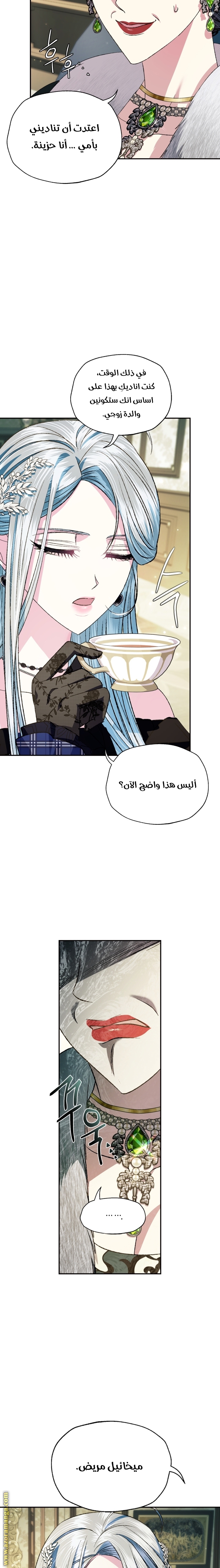 Father, I Don’t Want to Get Married! الفصل 61 صفحة 8