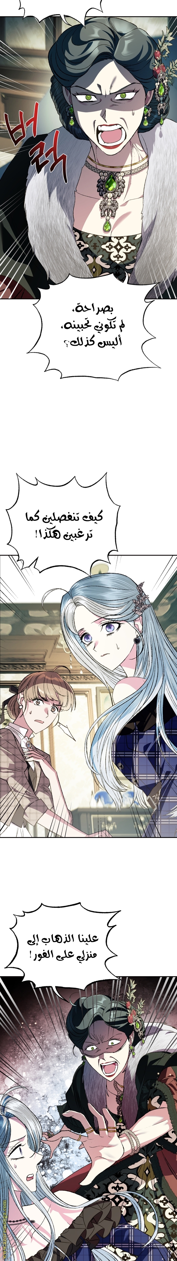 Father, I Don’t Want to Get Married! الفصل 61 صفحة 11