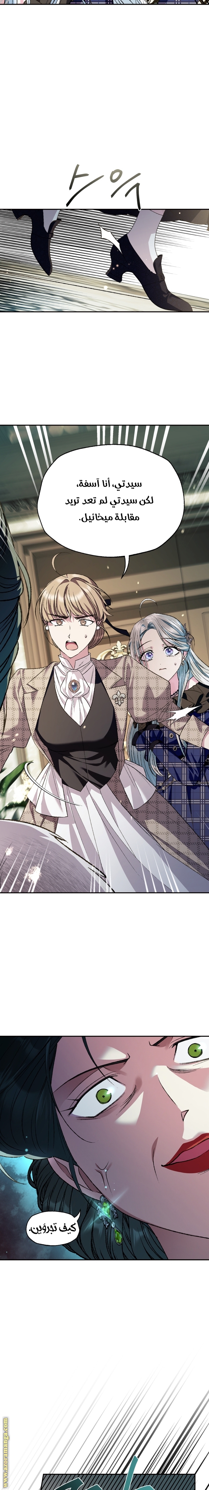 Father, I Don’t Want to Get Married! الفصل 61 صفحة 12