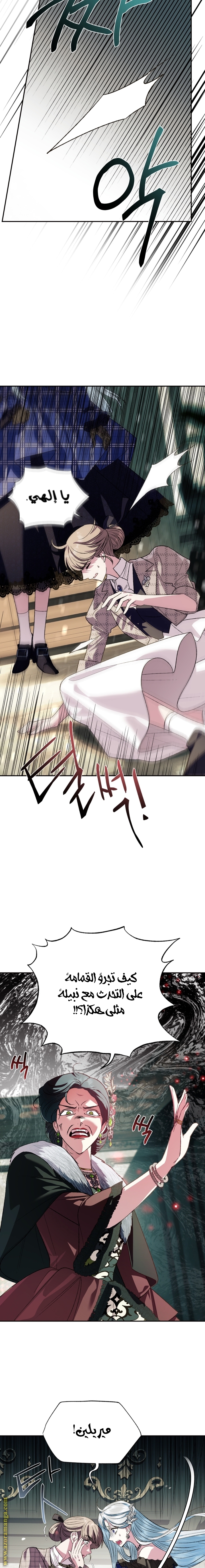 Father, I Don’t Want to Get Married! الفصل 61 صفحة 13