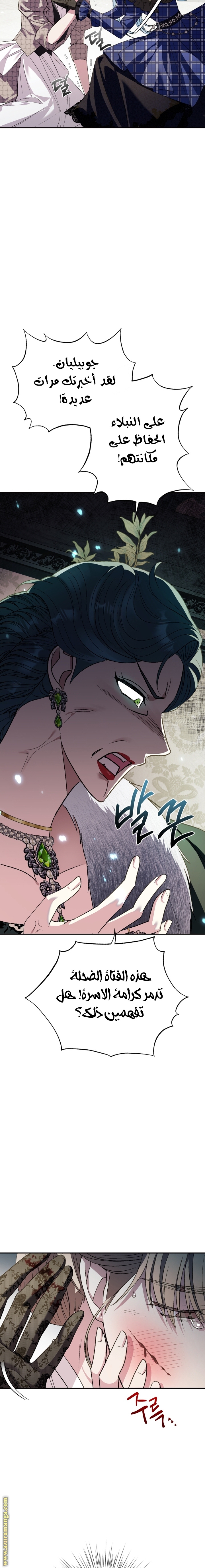 Father, I Don’t Want to Get Married! الفصل 61 صفحة 14