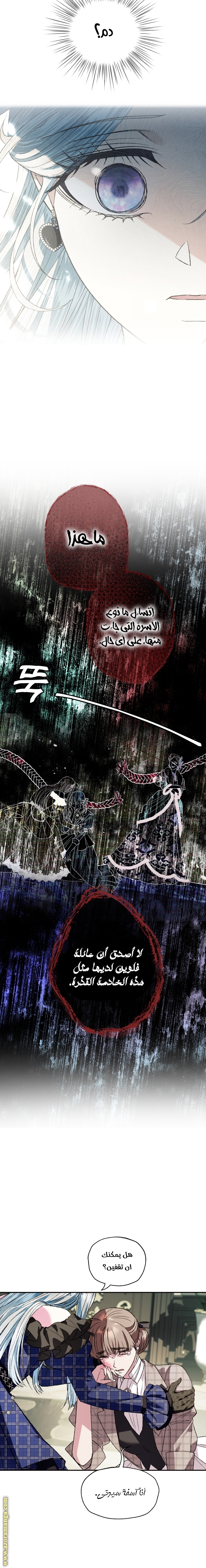 Father, I Don’t Want to Get Married! الفصل 61 صفحة 15