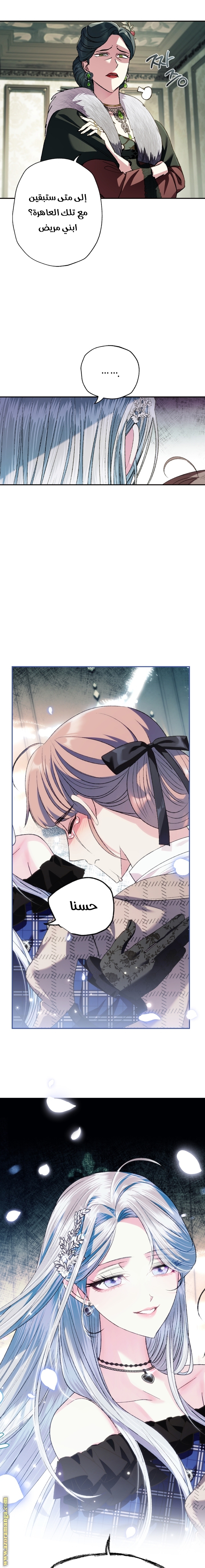 Father, I Don’t Want to Get Married! الفصل 61 صفحة 16