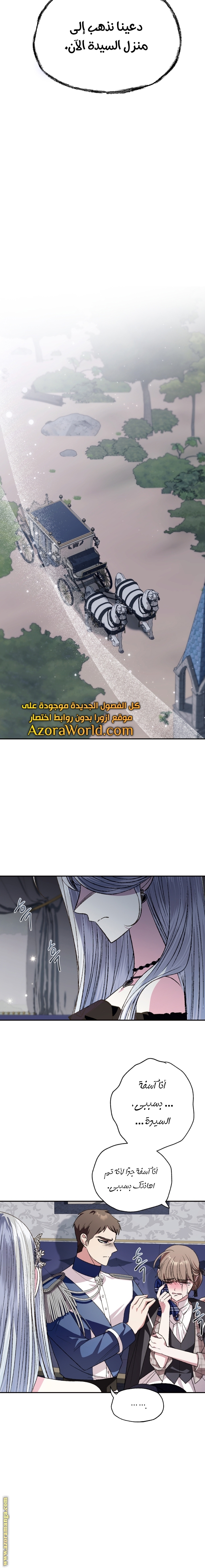 Father, I Don’t Want to Get Married! الفصل 61 صفحة 17