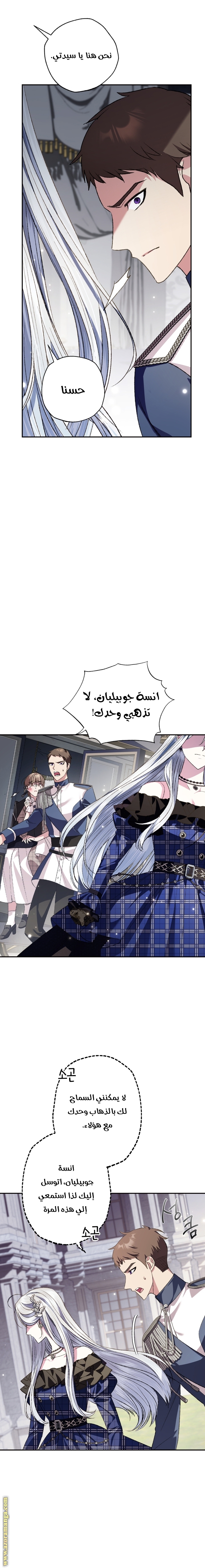 Father, I Don’t Want to Get Married! الفصل 61 صفحة 18