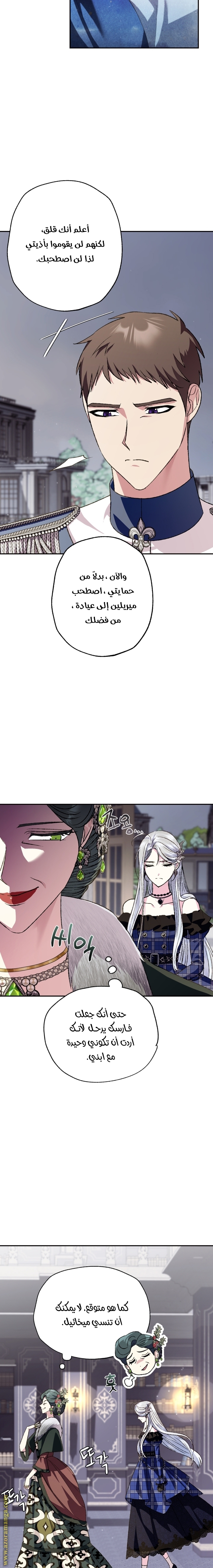 Father, I Don’t Want to Get Married! الفصل 61 صفحة 20