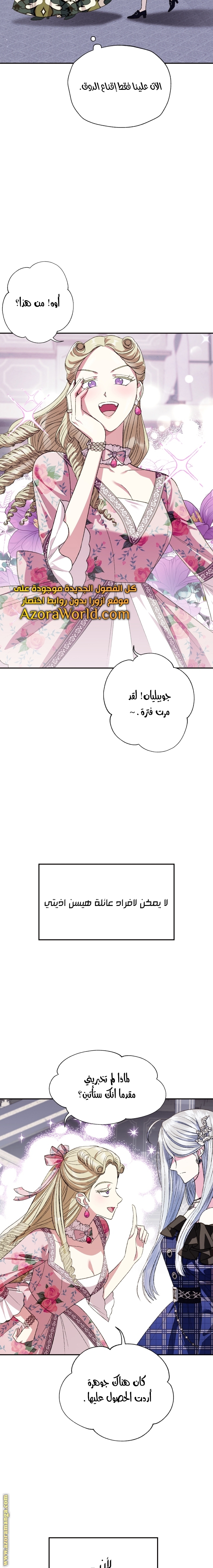 Father, I Don’t Want to Get Married! الفصل 61 صفحة 21