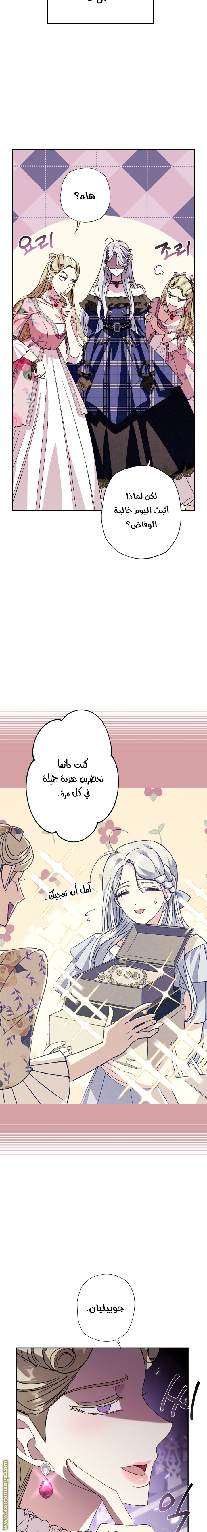 Father, I Don’t Want to Get Married! الفصل 61 صفحة 22