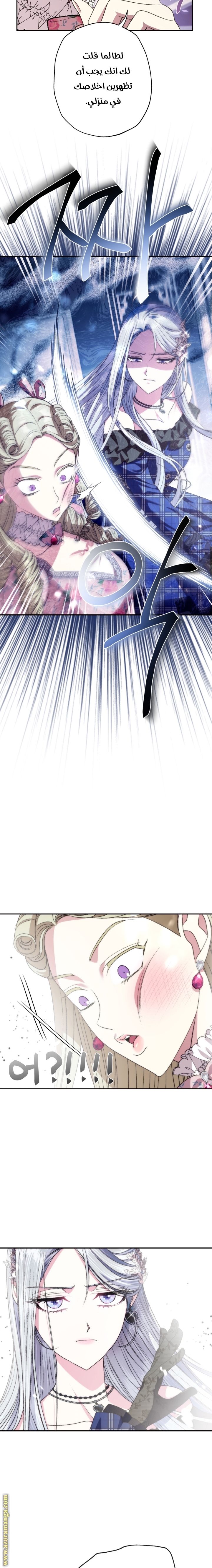 Father, I Don’t Want to Get Married! الفصل 61 صفحة 23