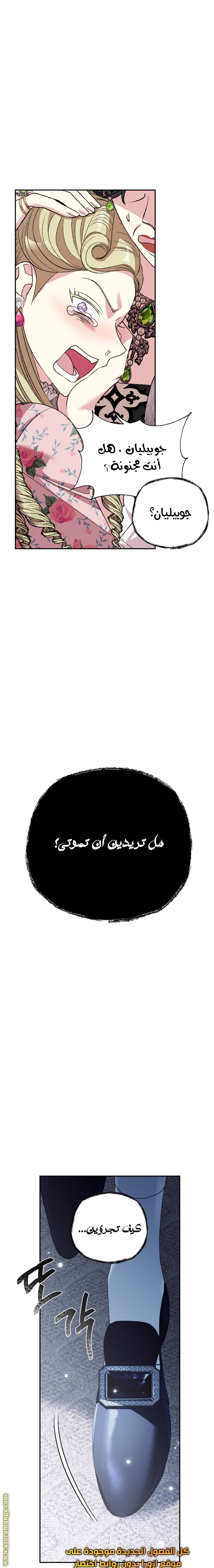 Father, I Don’t Want to Get Married! الفصل 61 صفحة 25