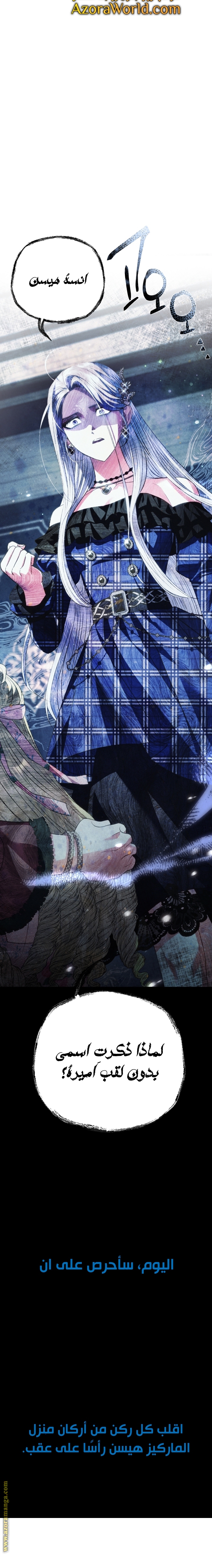 Father, I Don’t Want to Get Married! الفصل 61 صفحة 26