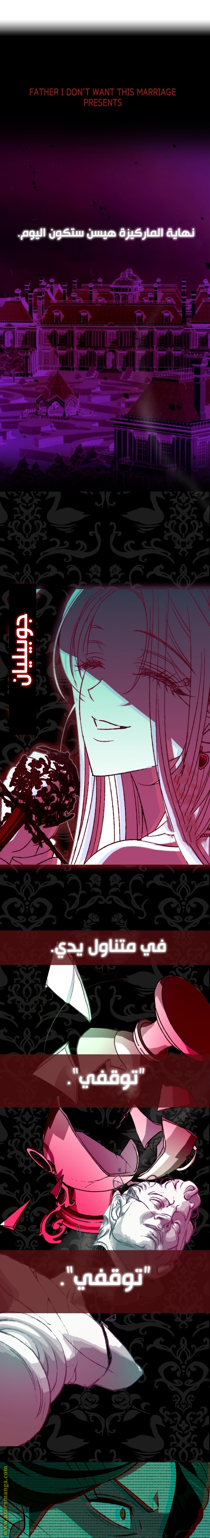Father, I Don’t Want to Get Married! الفصل 61 صفحة 27