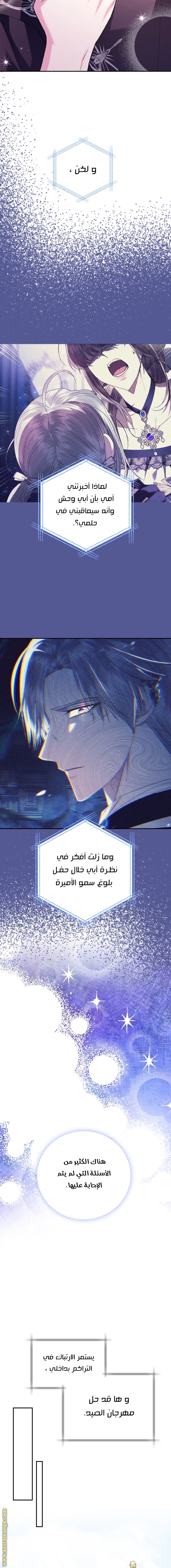 Father, I Don’t Want to Get Married! الفصل 85 صفحة 7