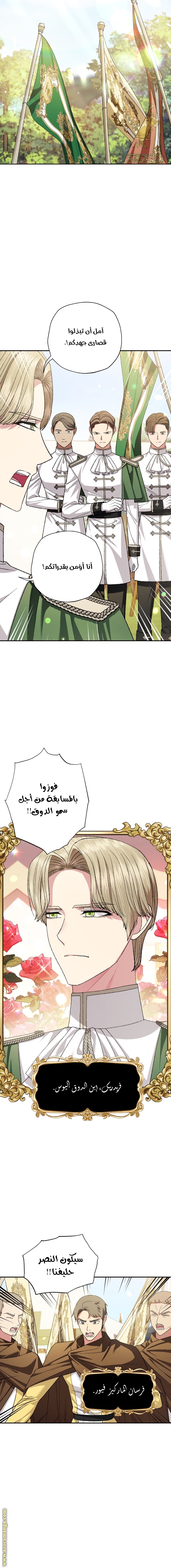 Father, I Don’t Want to Get Married! الفصل 85 صفحة 8