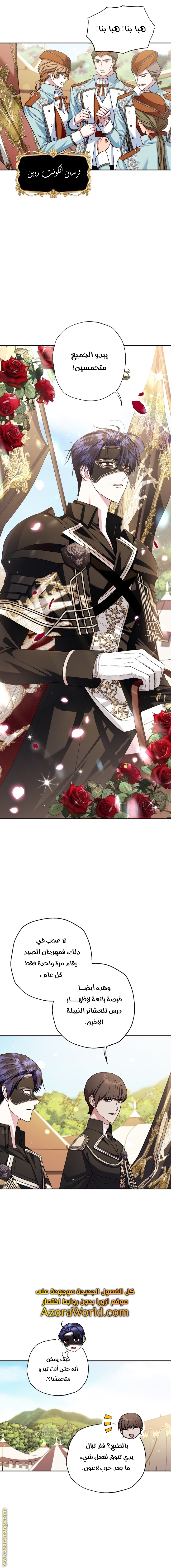 Father, I Don’t Want to Get Married! الفصل 85 صفحة 9