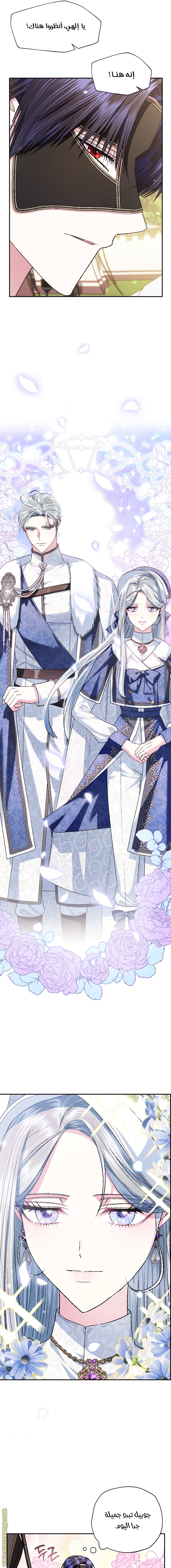 Father, I Don’t Want to Get Married! الفصل 85 صفحة 10