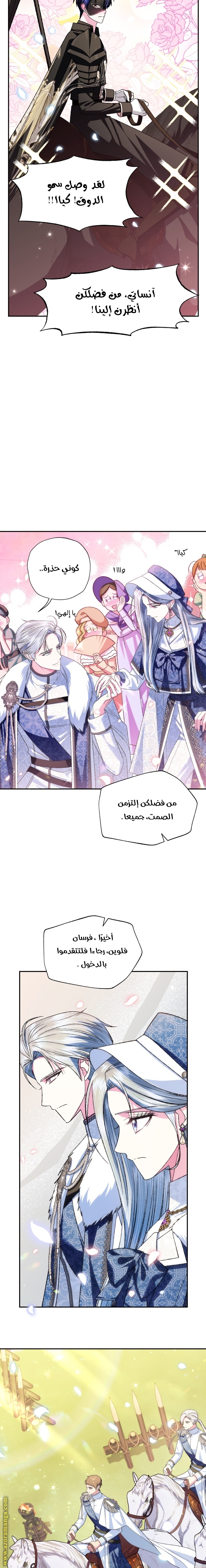 Father, I Don’t Want to Get Married! الفصل 85 صفحة 11