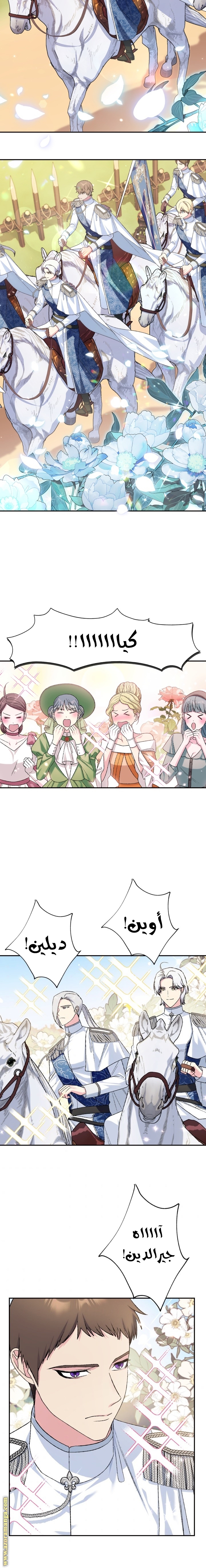 Father, I Don’t Want to Get Married! الفصل 85 صفحة 12