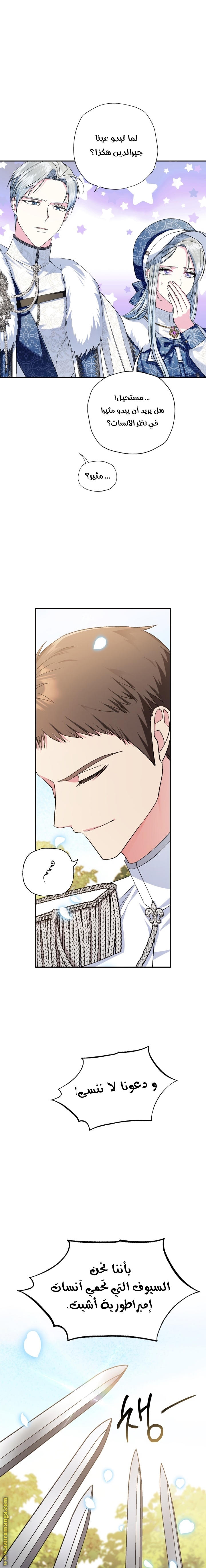 Father, I Don’t Want to Get Married! الفصل 85 صفحة 13