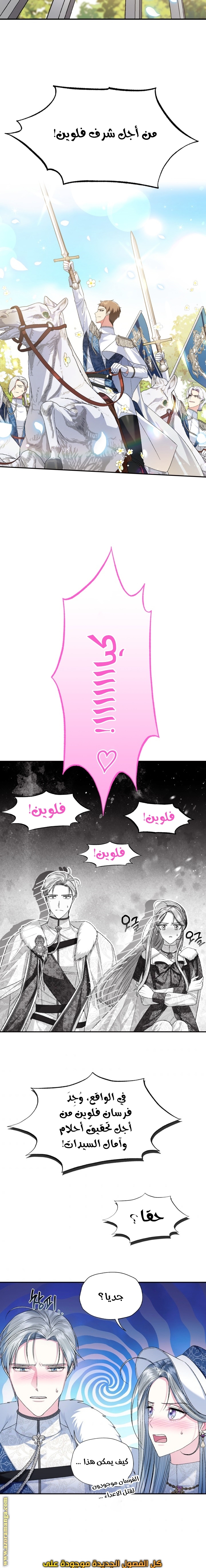 Father, I Don’t Want to Get Married! الفصل 85 صفحة 14