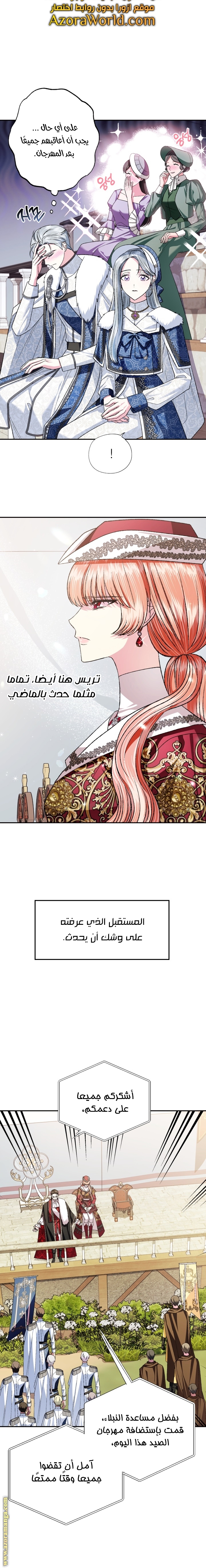 Father, I Don’t Want to Get Married! الفصل 85 صفحة 15