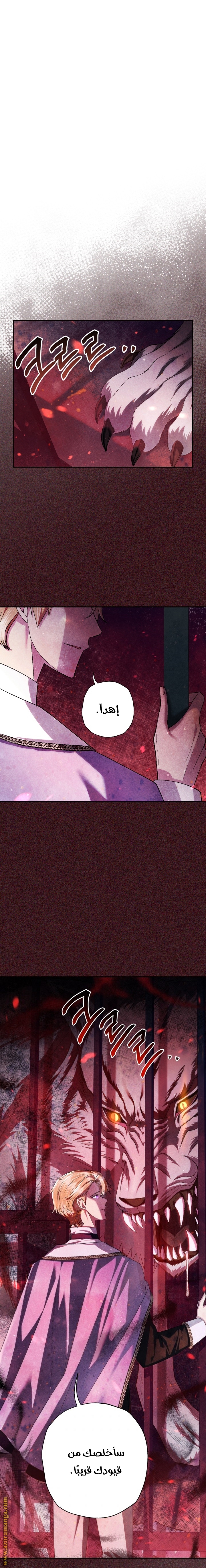 Father, I Don’t Want to Get Married! الفصل 85 صفحة 16