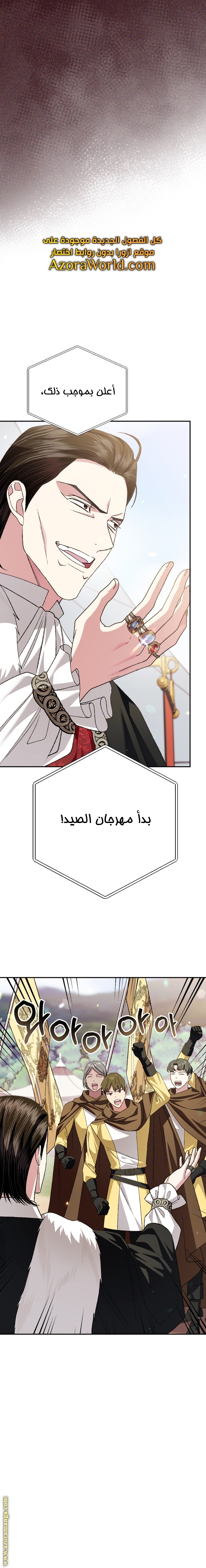 Father, I Don’t Want to Get Married! الفصل 85 صفحة 17