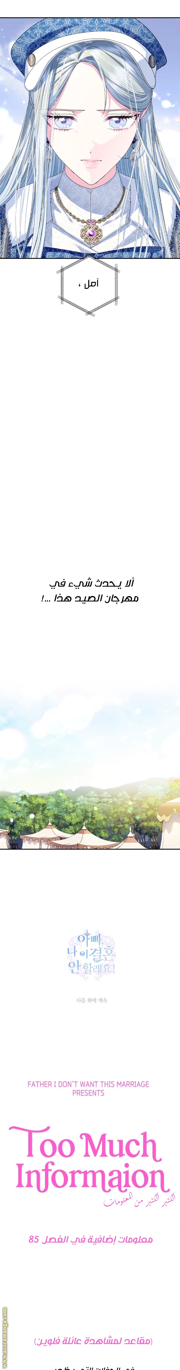 Father, I Don’t Want to Get Married! الفصل 85 صفحة 18