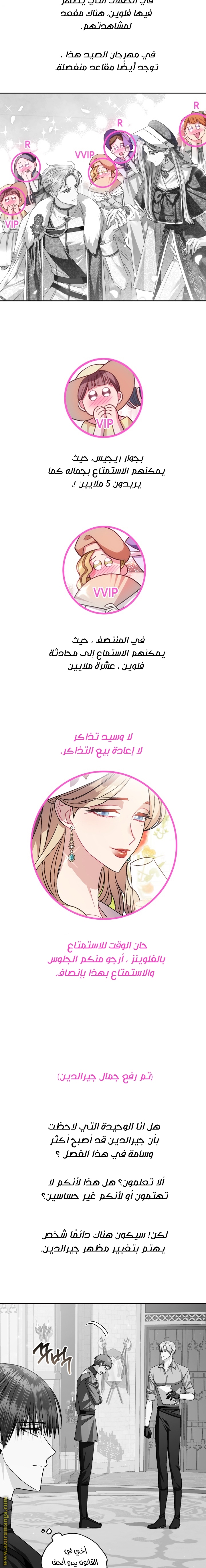 Father, I Don’t Want to Get Married! الفصل 85 صفحة 19